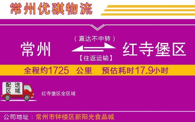 常州到紅寺堡區(qū)貨運(yùn)公司