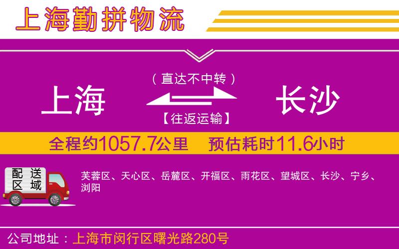 上海到長沙物流公司