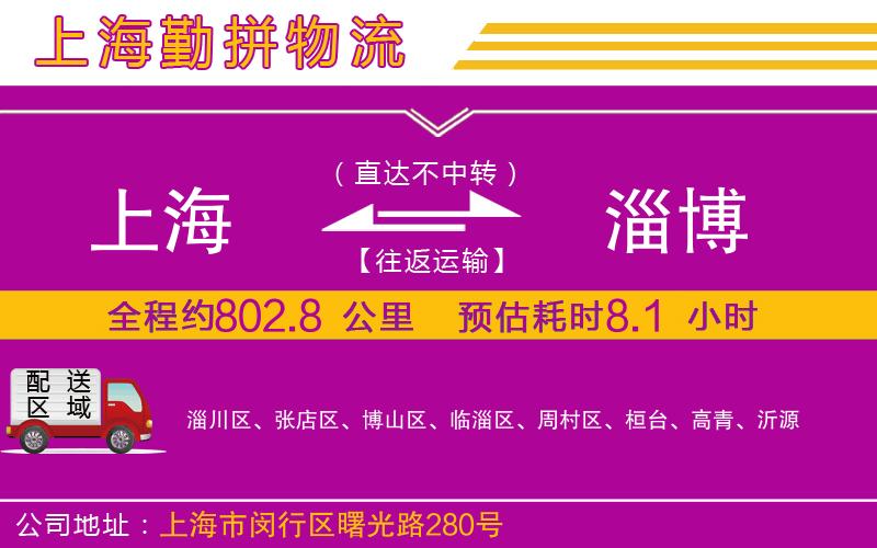 上海到淄博貨運(yùn)公司