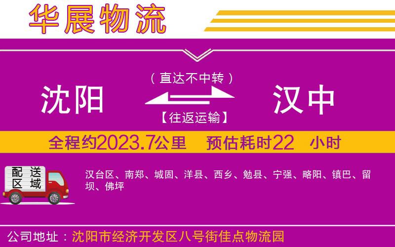 沈陽(yáng)到漢中物流專線