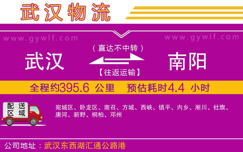 武漢到南陽貨運(yùn)公司
