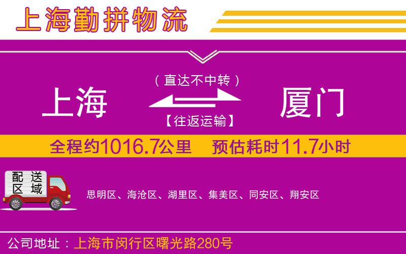 上海到廈門物流專線