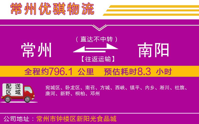 常州到南陽(yáng)物流專線