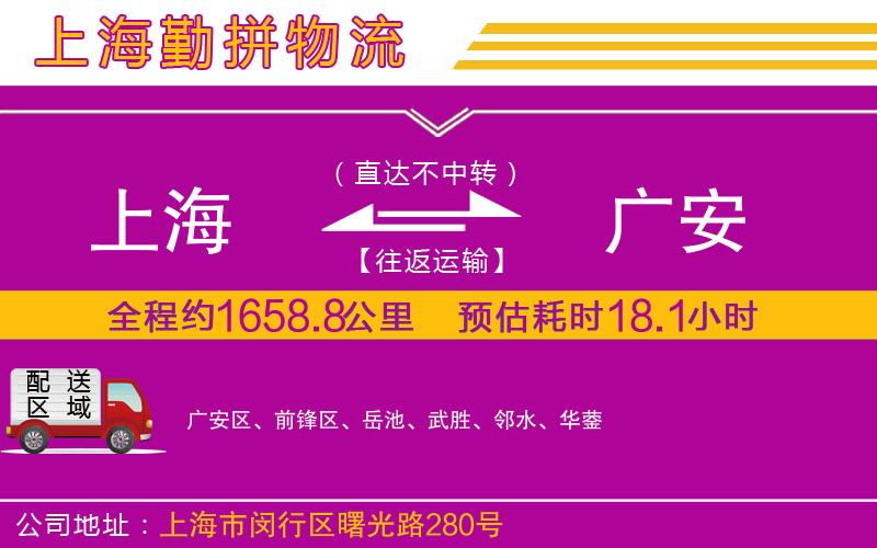 上海到廣安物流專線