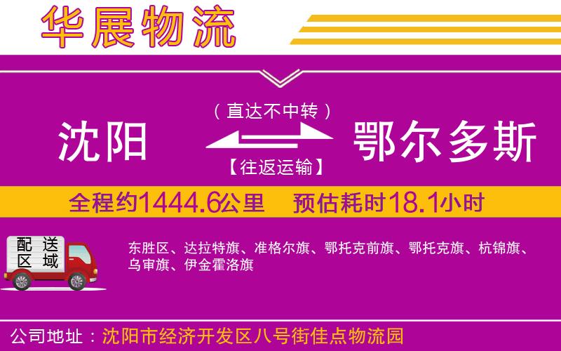 沈陽到鄂爾多斯貨運(yùn)公司