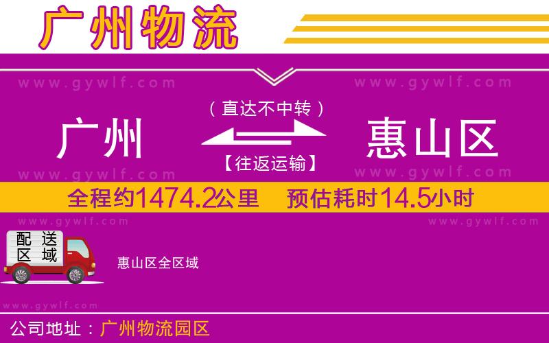 廣州到惠山區(qū)物流公司