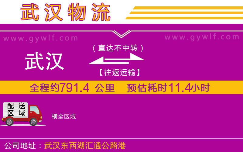武漢到橫貨運(yùn)公司