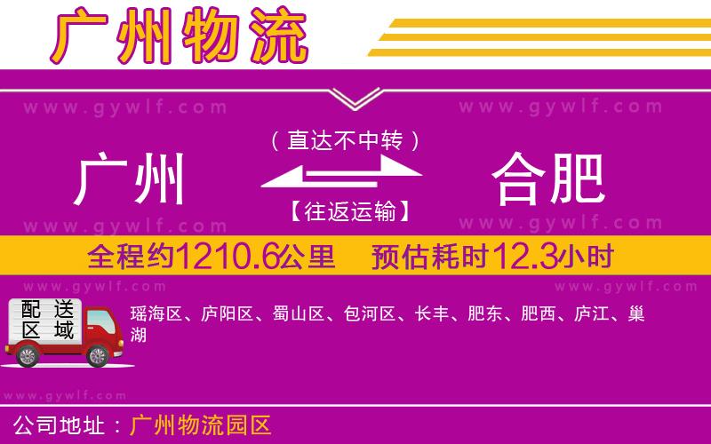 廣州到合肥物流公司