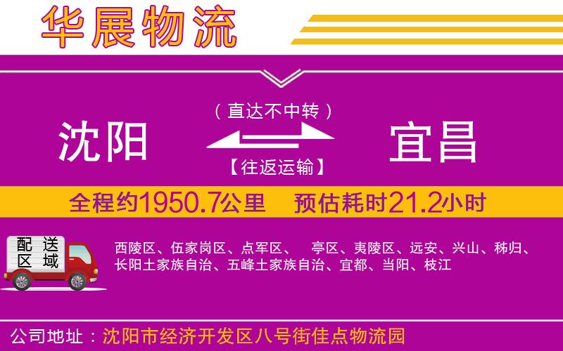 沈陽到宜昌貨運(yùn)公司
