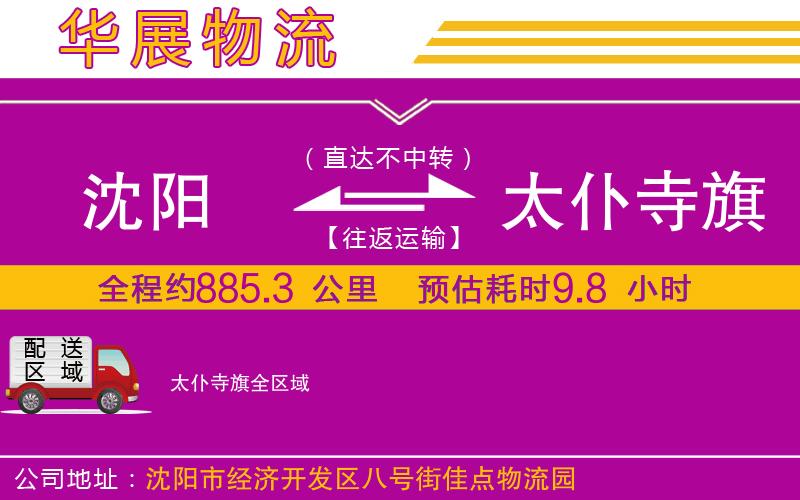 沈陽(yáng)到太仆寺旗貨運(yùn)公司