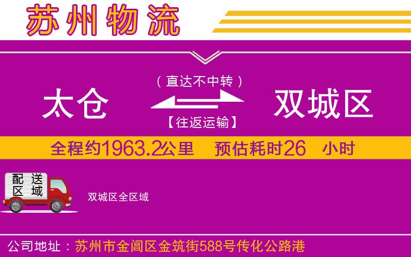 太倉到雙城區(qū)物流公司