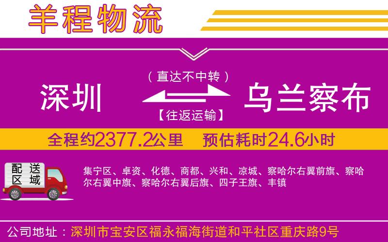 深圳到烏蘭察布貨運(yùn)公司