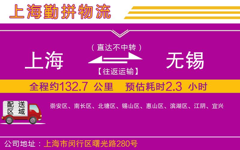 上海到無(wú)錫物流公司