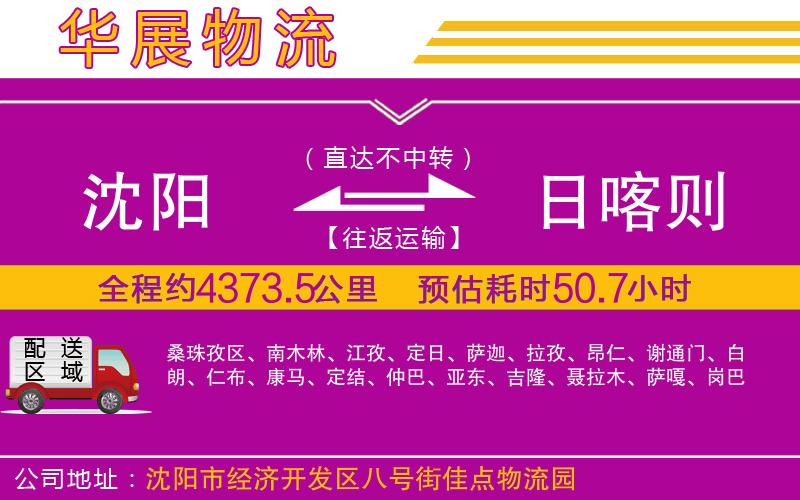 沈陽(yáng)到日喀則貨運(yùn)公司
