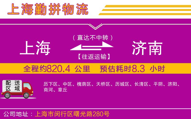 上海到濟(jì)南貨運(yùn)公司