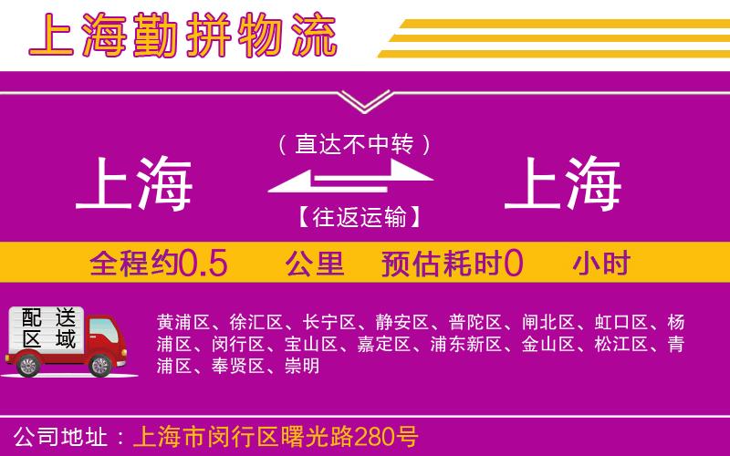 上海到上海物流專線