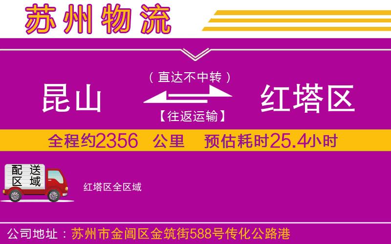 昆山到紅塔區(qū)物流公司