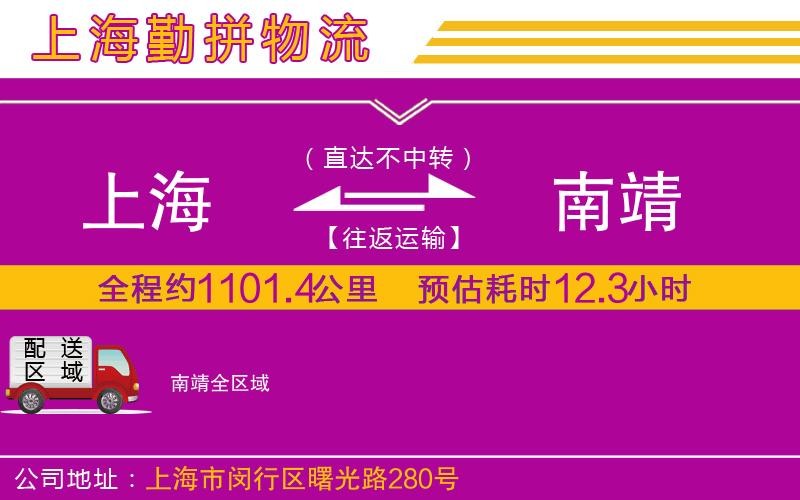 上海到南靖物流專線