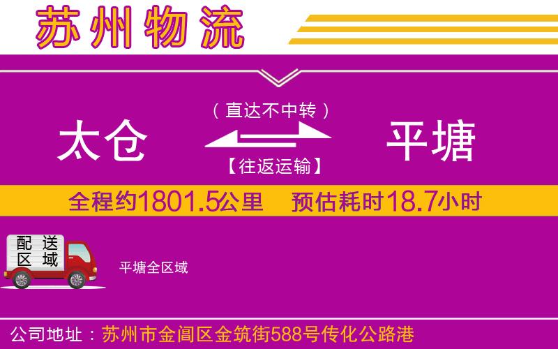 太倉(cāng)到平塘物流公司