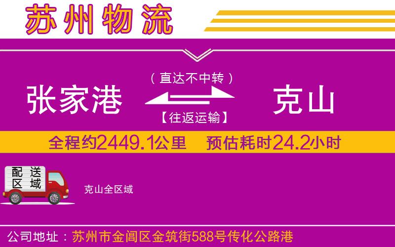 張家港到克山物流公司