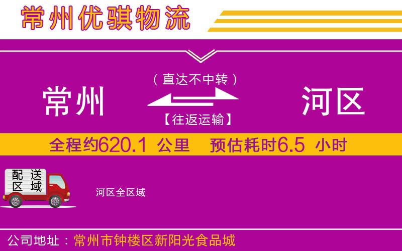 常州到?jīng)负訁^(qū)物流公司