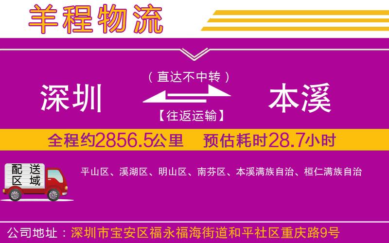 深圳到本溪貨運(yùn)公司