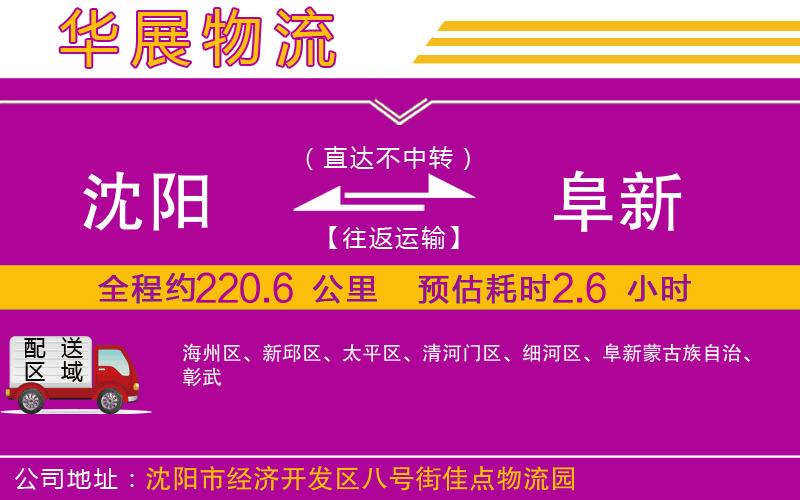 沈陽到阜新貨運公司