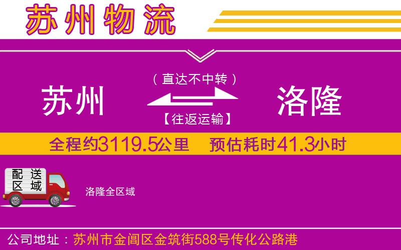 蘇州到洛隆貨運(yùn)公司