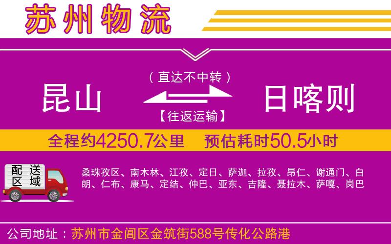 昆山到日喀則物流公司