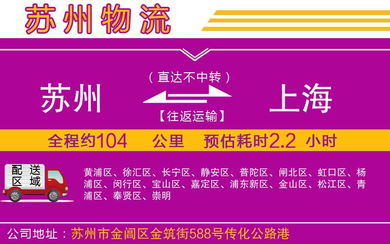 蘇州到上海物流專線