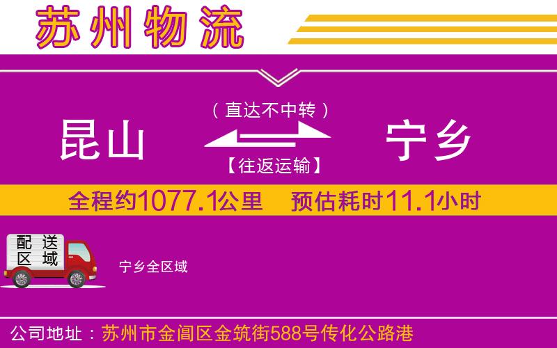 昆山到寧鄉(xiāng)物流公司