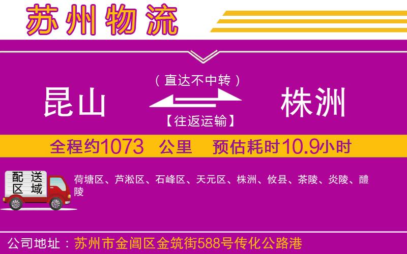 昆山到株洲物流公司