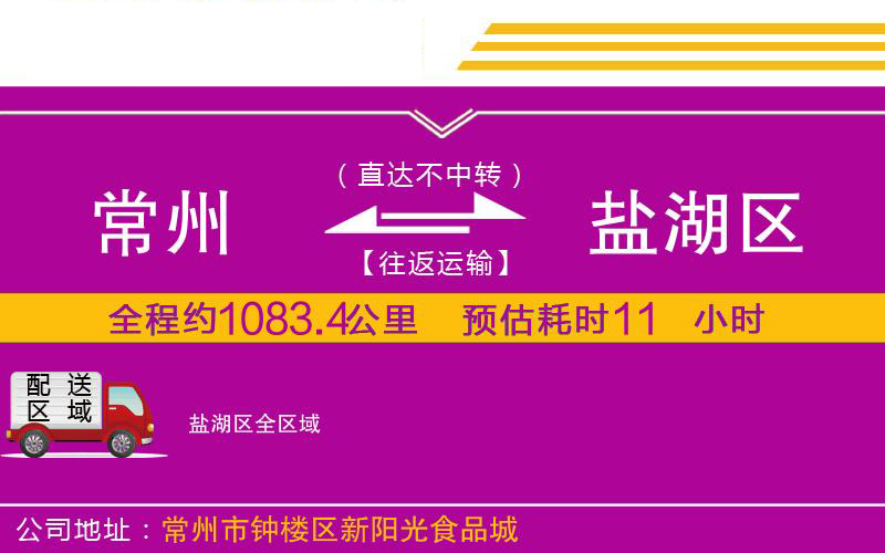 常州到鹽湖區(qū)物流公司