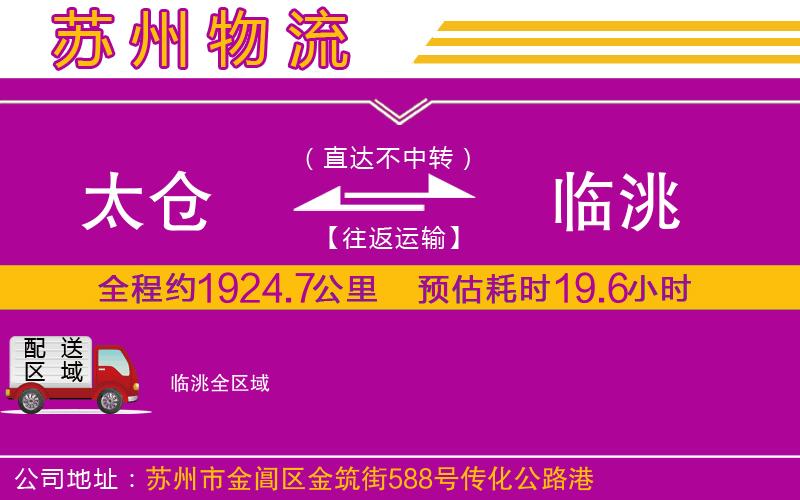 太倉到臨洮物流公司