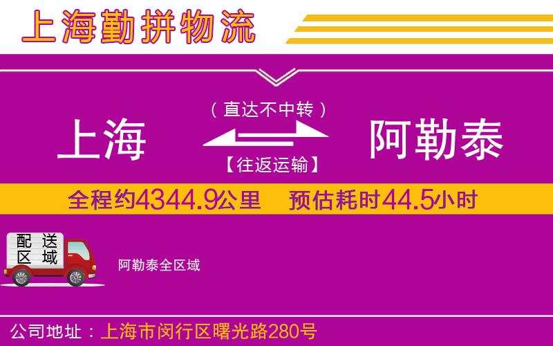 上海到阿勒泰貨運公司