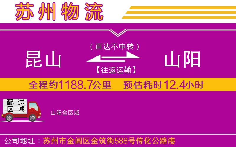 昆山到山陽(yáng)物流公司