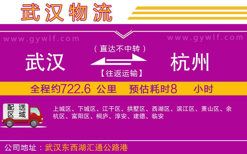 武漢到杭州貨運(yùn)公司