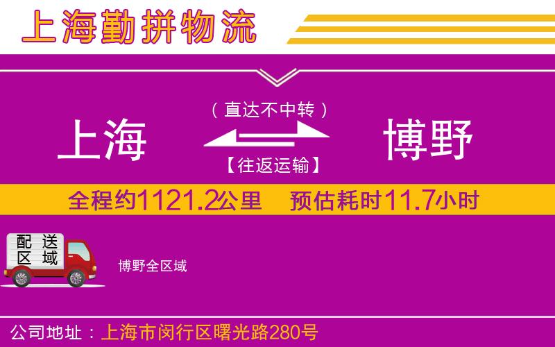 上海到博野貨運(yùn)公司