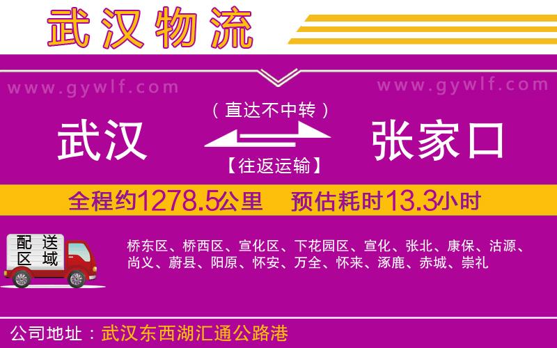 武漢到張家口物流專線