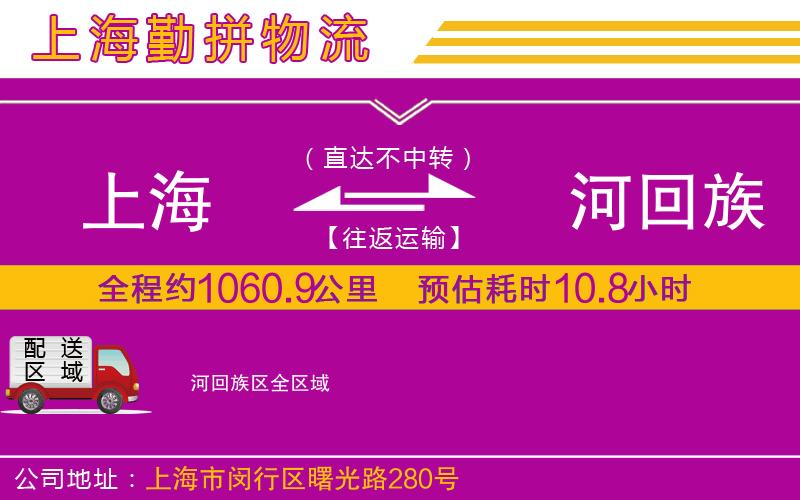 上海到瀍河回族區(qū)物流專(zhuān)線