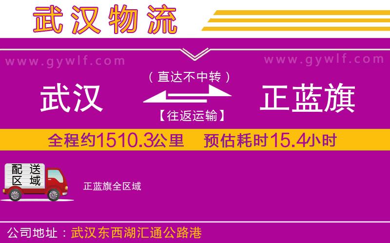 武漢到正藍旗貨運公司