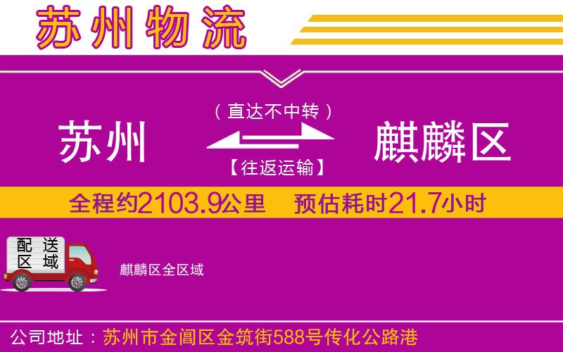 蘇州到麒麟?yún)^(qū)物流公司