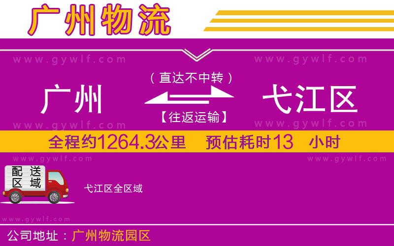 廣州到弋江區(qū)物流公司