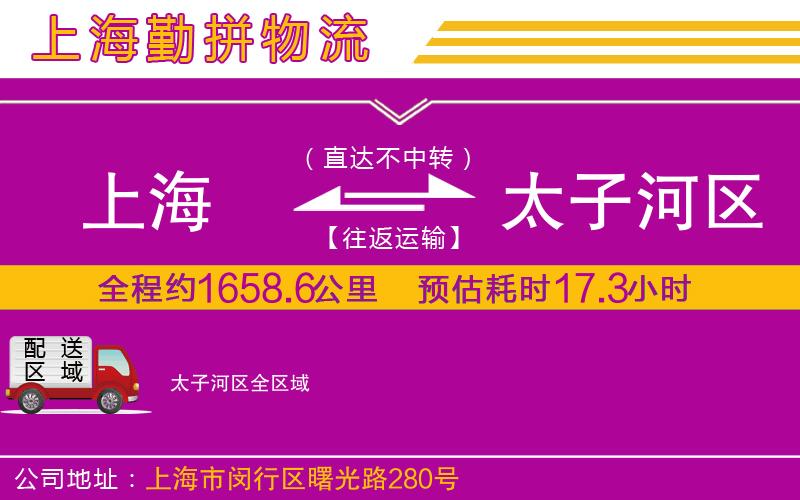 上海到太子河區(qū)貨運公司