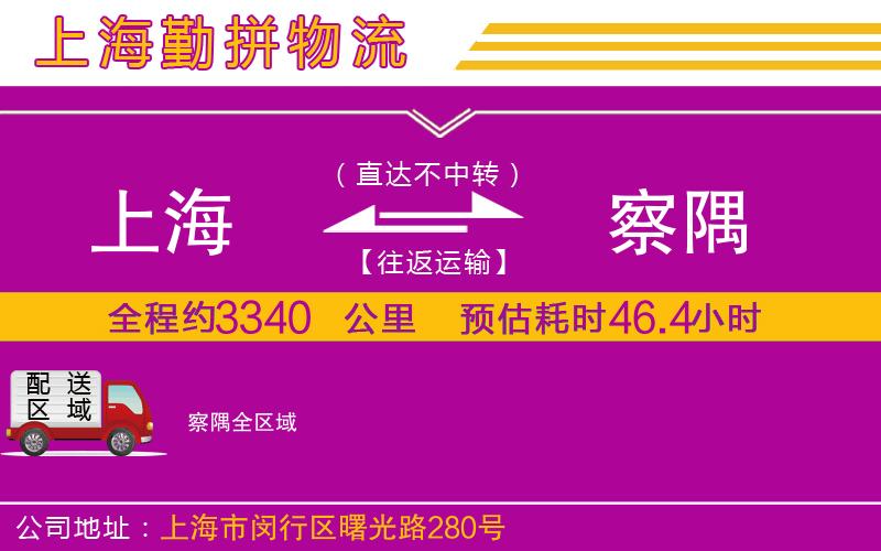 上海到察隅物流公司