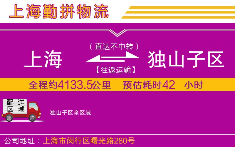 上海到獨山子區(qū)物流專線