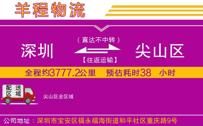 深圳到尖山區(qū)貨運公司