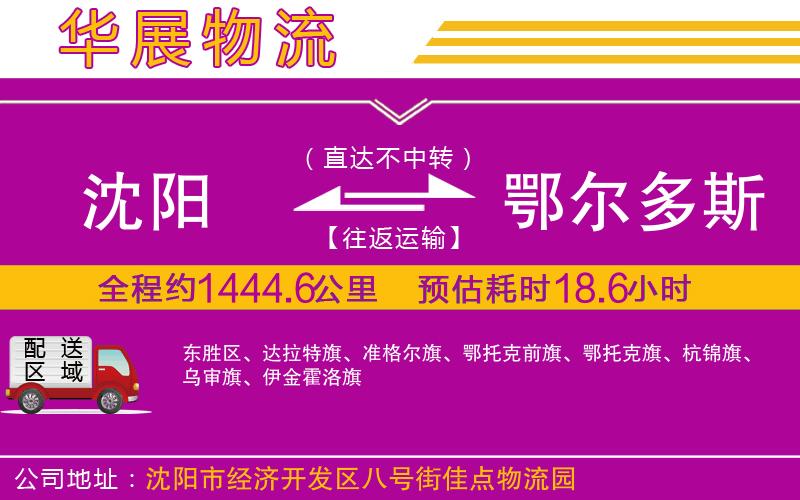 沈陽到鄂爾多斯物流公司