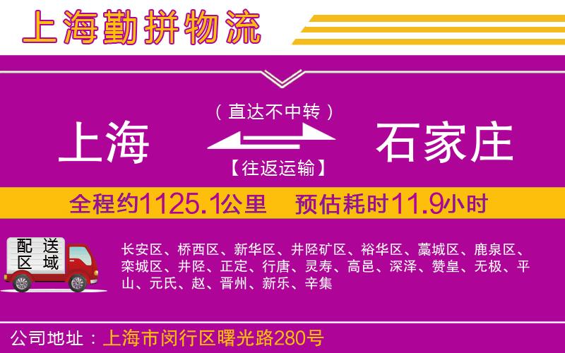 上海到石家莊物流專線