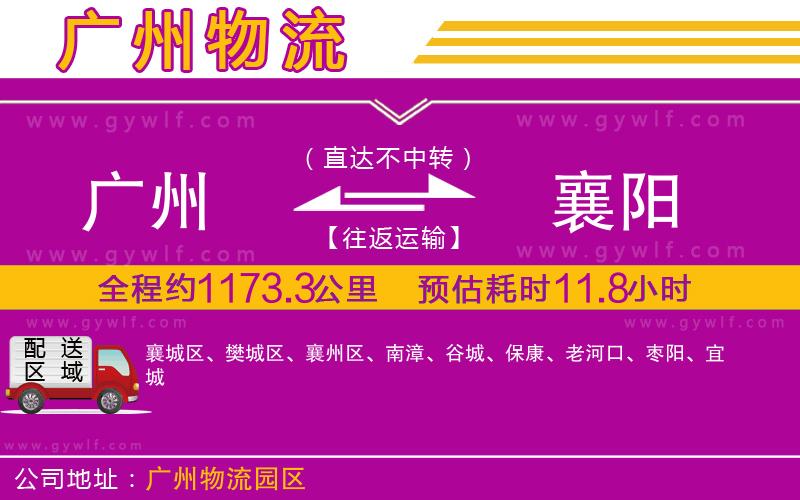 廣州到襄陽(yáng)物流公司